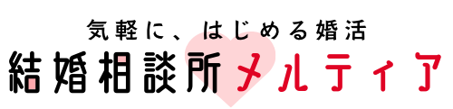 結婚相談所メルティア